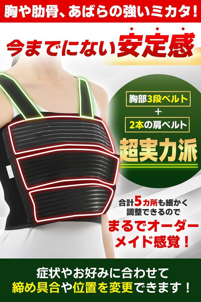 by an active Rib and chest support corset fixation type Triple stays in protective adjustable [Supervised chiropractor] [Strong NEXT] belt, place,