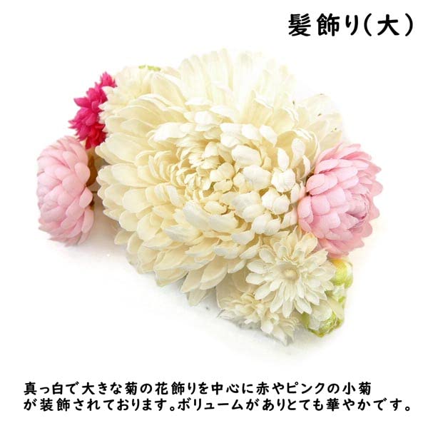Hair ornament set Furisode ceremony White Chrysanthemum Gypsophila [Kyoto Usagido] 6-piece coming-of-age kk-001