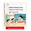 Number Sense Training for Kids: 6-Volume Math Problems for Ages 5-7