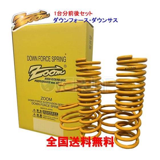 ZOOM Down suspension set for 1 car Lexus GS GRL11 4GR-FSE 2012/1~ 2WD 2.5L GS250