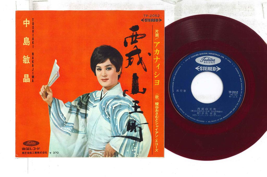 7inch Record TOSHIAKI NAKAJIMA / OSAMU ENOKITANI - Nishinari Sannouchou / Akanaisho TP2052 TOSHIBA Japan Japanese Enka Used