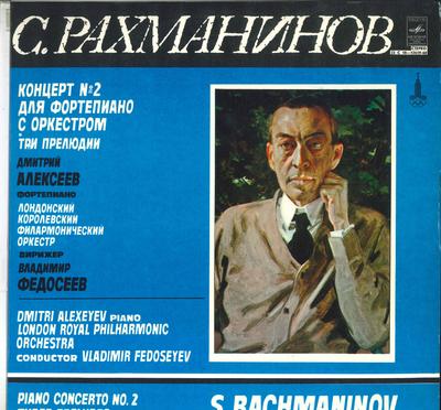 LP Record DMITRI ALEXEEV VLADIMIR FEDOSEYEV  Rachmaninov Piano Concerto No2 In C C101265960 MELODIYA 1979 USSR Classical Used