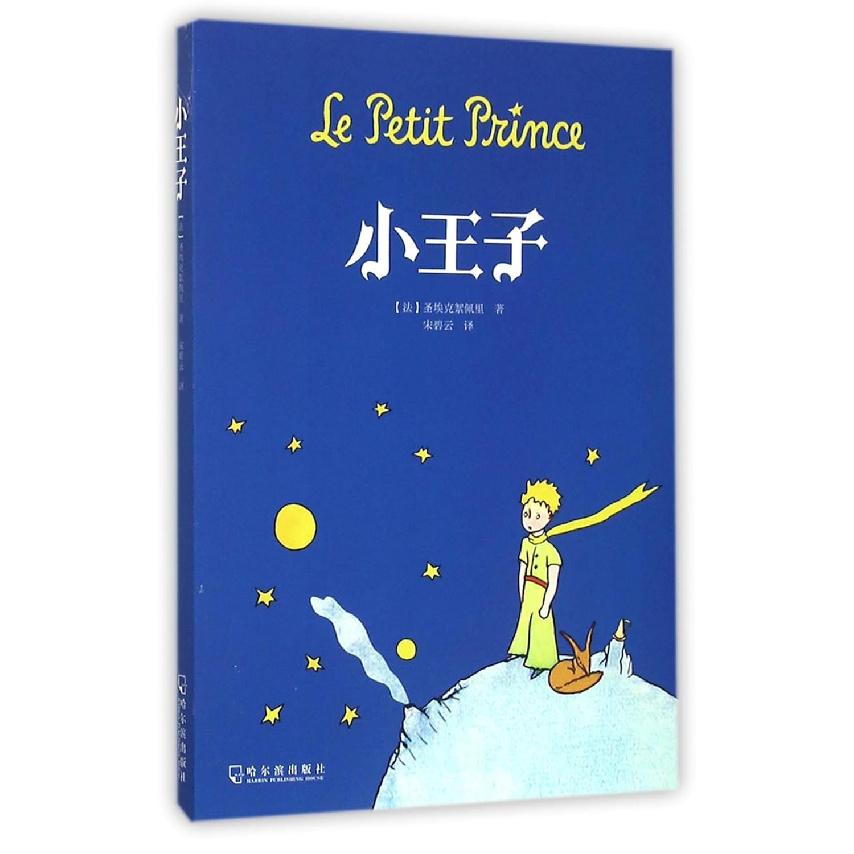 The Little Prince (Chinese Edition)