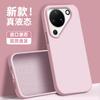 Applicable to Huawei pura90 mobile phone case, advanced sense liquid silicone promax simple anti-drop p80po large hole p70