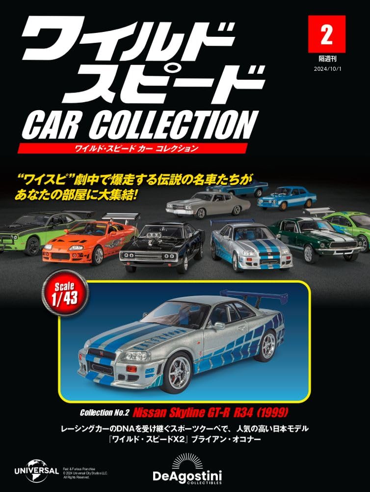 

Fast Furious Car Collection 2 & No. [Encyclopedia] (with model)