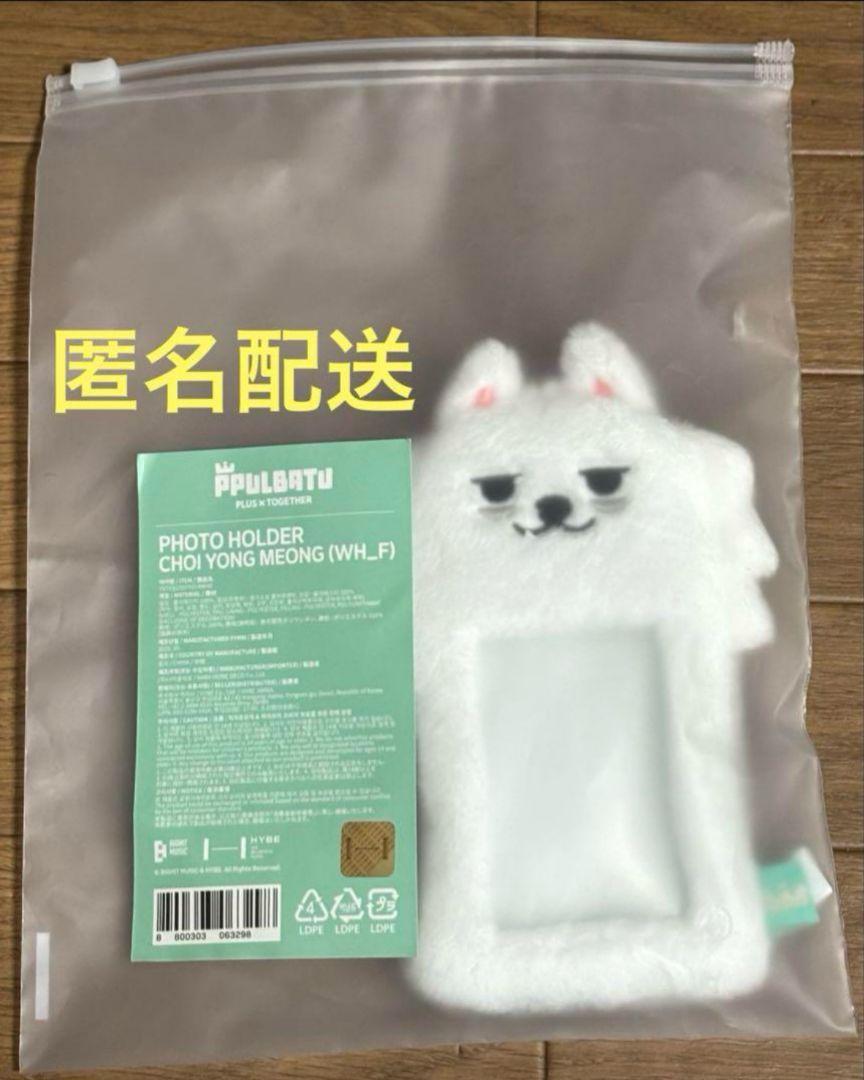 

[USED] Soobin TXT PPULBATU Pop-up Trading Card Holder