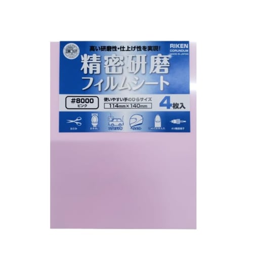 Riken Corundum Precision Polishing Film Sheet SKF 1/4 Cut (4 Sheets) #8000 Polishing Sheet for DIY, Medical Equipment, Glass, Plastics, Plastic Models