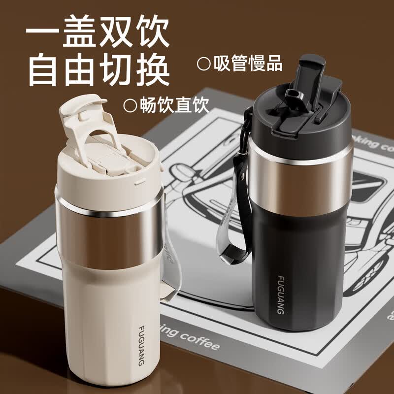 Fuguang Chunxiang Double-Drink Insulated Coffee Mug 560ml