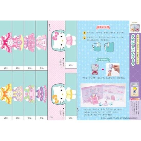 Sanrio Characters Craft 456 Years Old (Gakken Exciting Educational Drill)