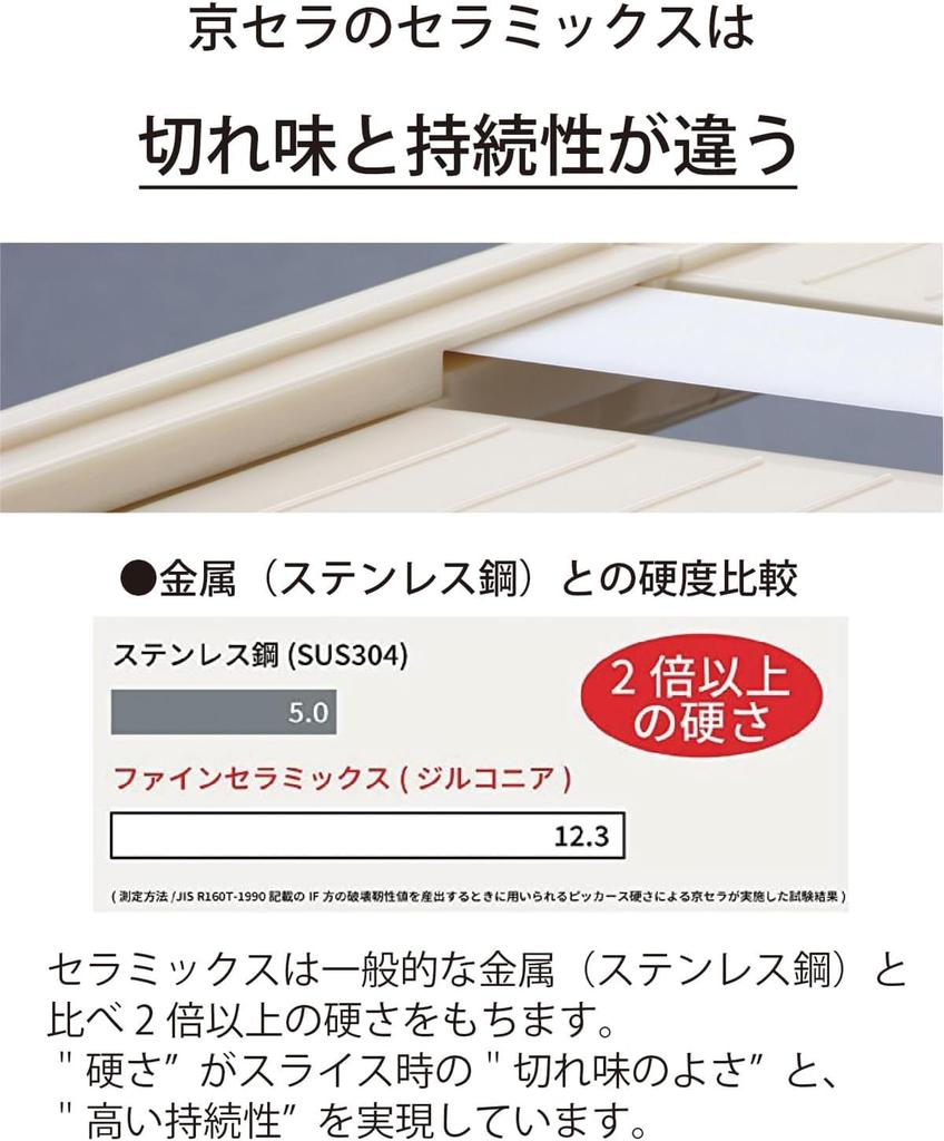 Kyocera thin sterilization and bleaching thickness adjustment protector white Japanese-made slicer, ceramic, rust-proof, OK, 3-level function,