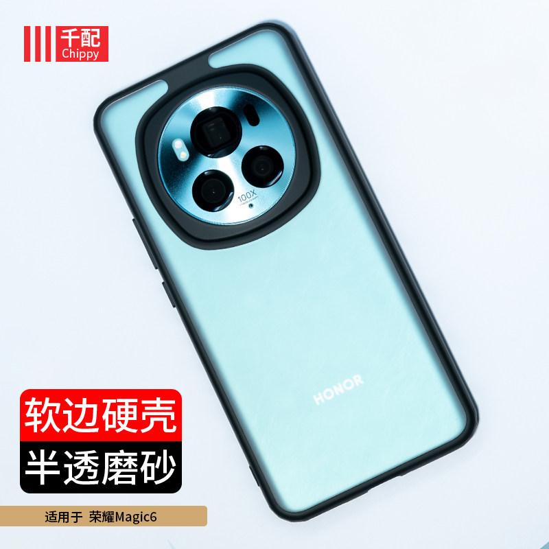 For Honor Magic 6 Pro Case Fashion Matte Transparent Acrylic Silicone Skin Feel Back Cover For Honor Magic6 Pro Shell Shockproof