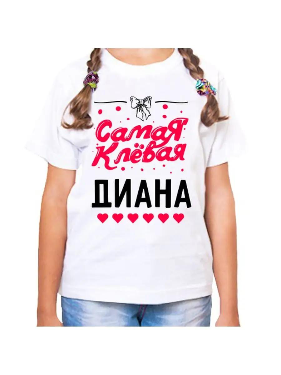 

Детская футболка Диана XL