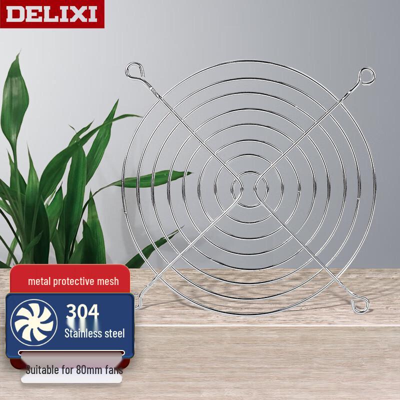 DELIXI Axial Fan Metal Protective Guard Mesh 80mm