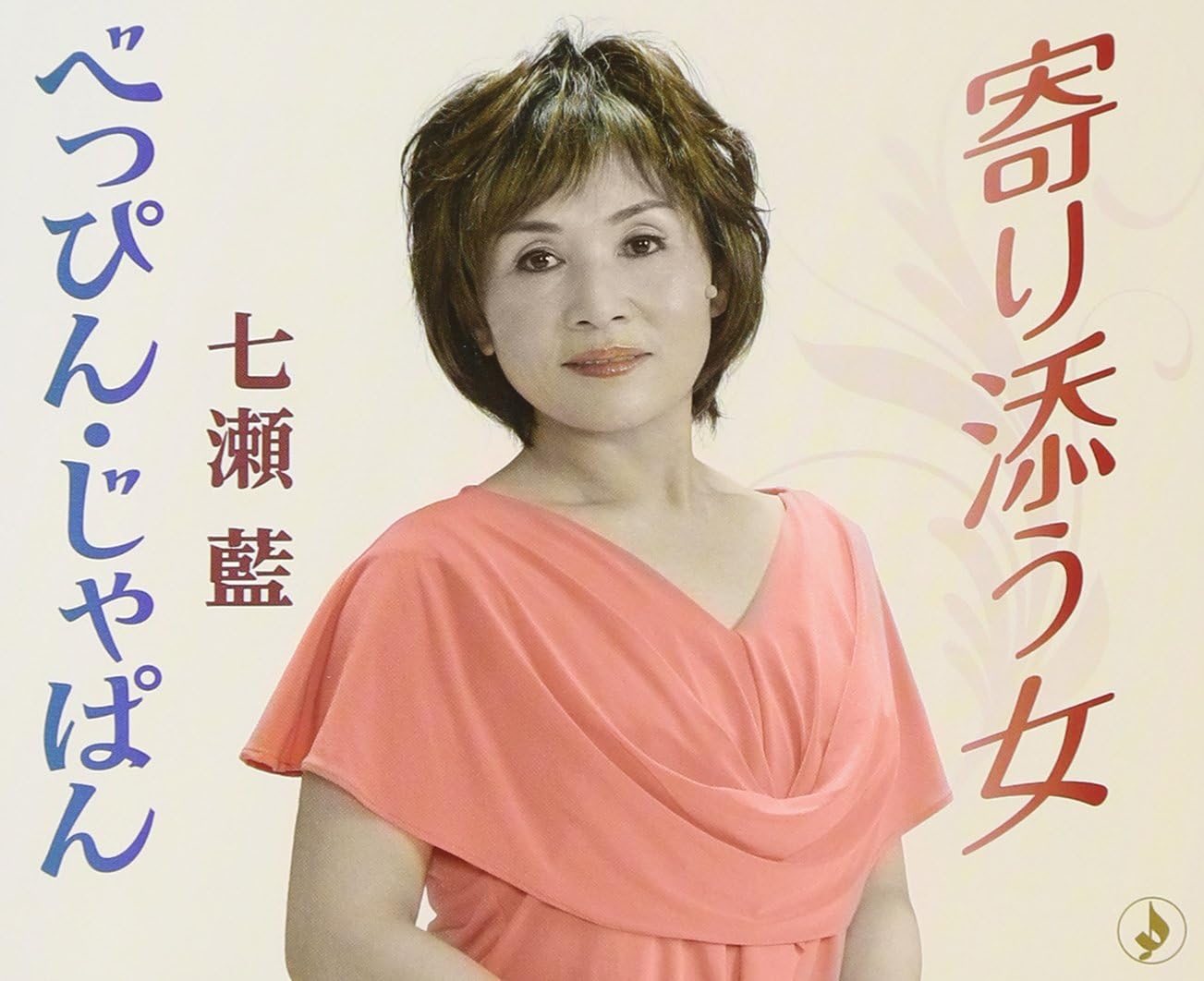 

CD NANASE AI Yorisou onna TKCA90633 Japan ObiJapanese EnkaTraditional Used