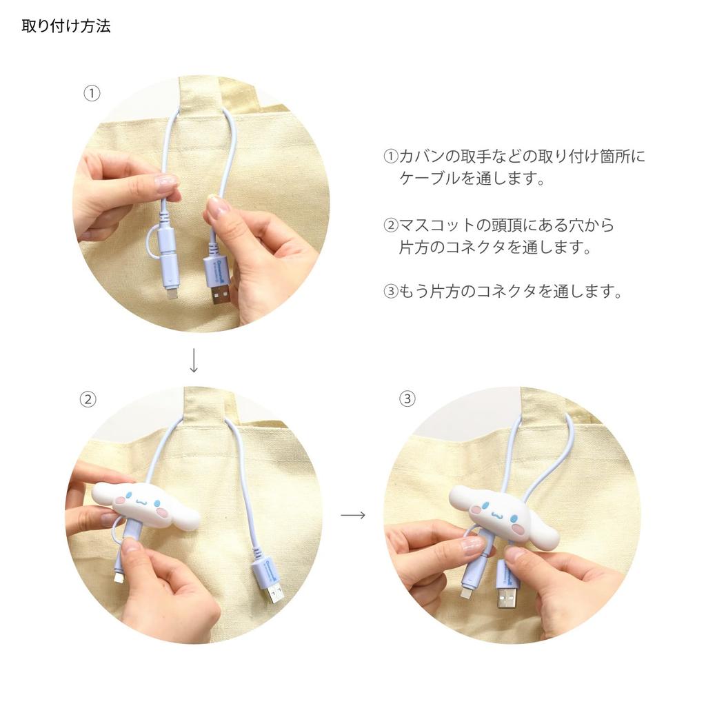 Gourmandise Sanrio Characters Cable with Mascot Cover Cinnamoroll Multi-Charging - SANG-507CN