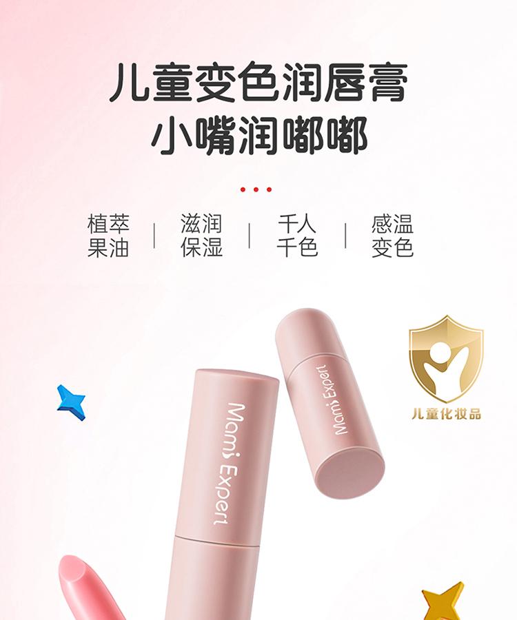 Mommy Expert Color Change Lipstick Moisturizing&Anti Cracking Lip Care Lip Balm Children Youth Pregnant Women Can Use Color Makeup