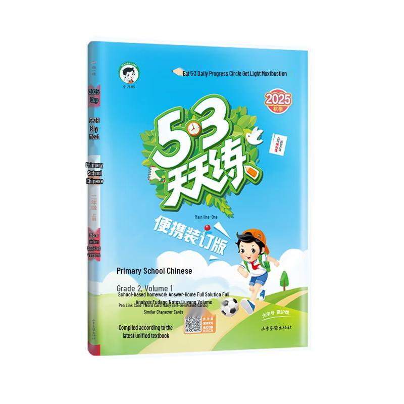 53 Tiantianlian Primary Chinese Grade 2 Vol. 1 (Renjiao Edition) 2025 Autumn Portable