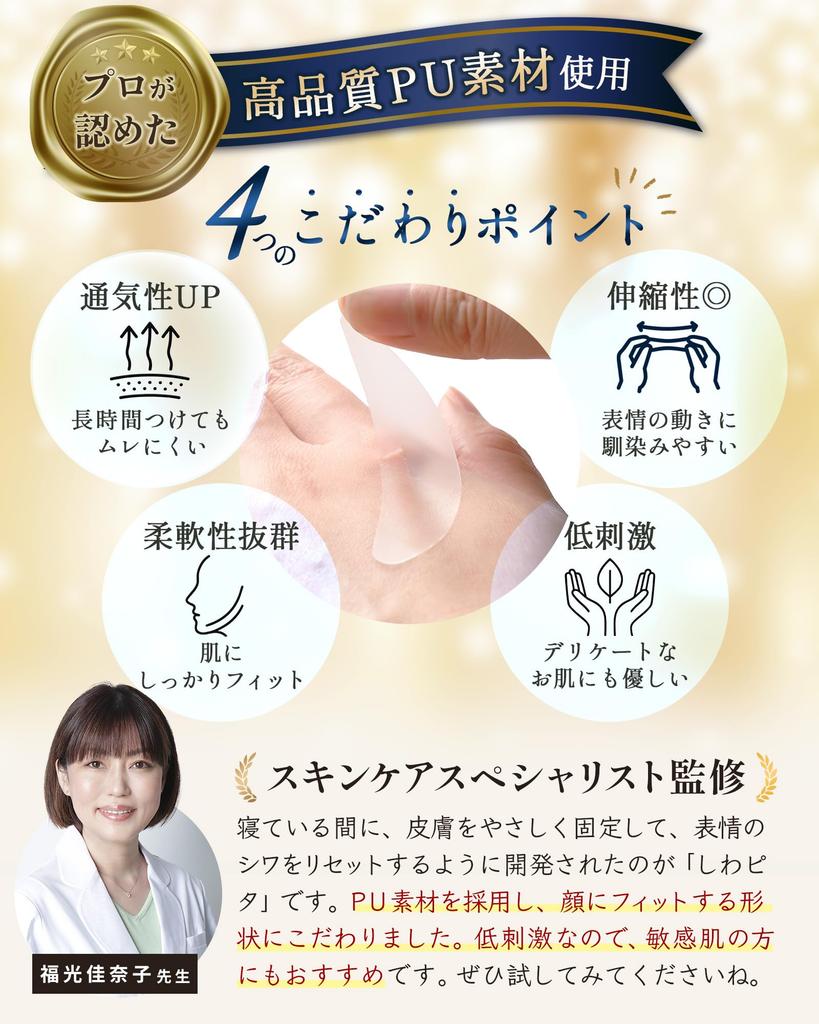 by Skincare Wrinkle Smoothing Large for Smile and Brow Wrinkle Wrinkle Wrinkle Bag Tape yumegocochiLABO [Supervised Professionals] Wrinkle-Pitta Tape,
