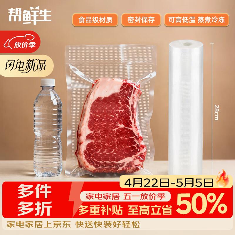 

Food Grade Vacuum Sealer Bags Roll 28cm x 500cm (1 Roll)
