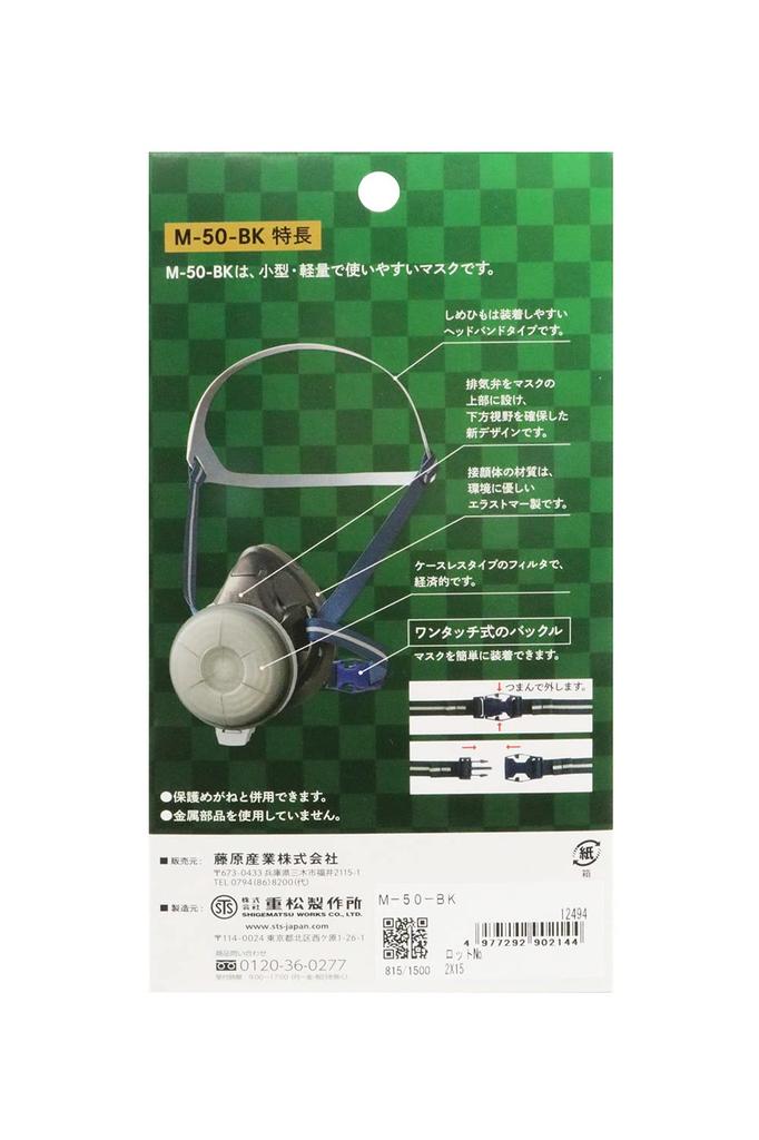 [SK11] TW Dust Mask RL1 M Size M-50-BK(TW01)
