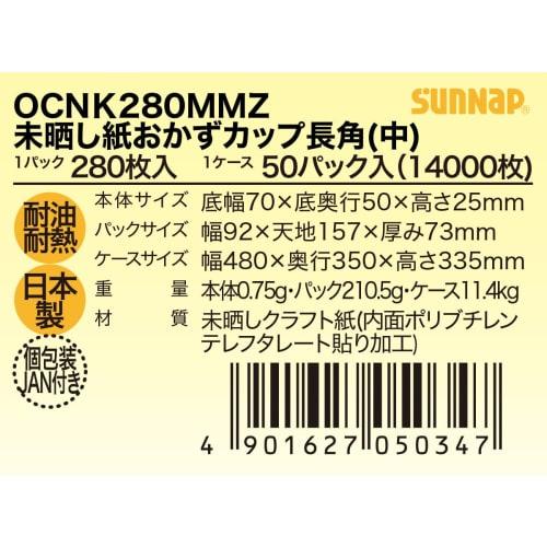 Sunnap Paper Side Dish Cups, Kraft Cups for Lunch Boxes and Snacks, OCNK280MMZ (280 Count, Medium Rectangular)