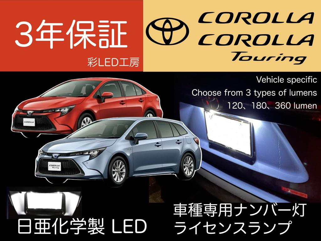 Sai LED Workshop Toyota Corolla/Corolla Touring License Plate Light, Nichia LED T10, Set of