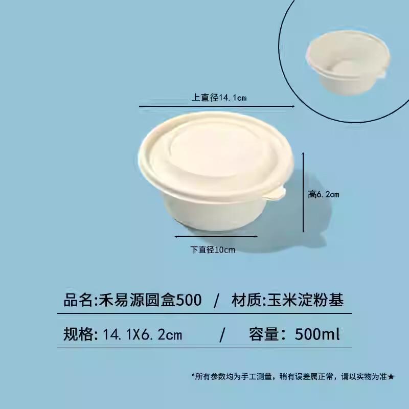 Shenghua Heyiyuan 500ml Biodegradable Round Bowls with Lids