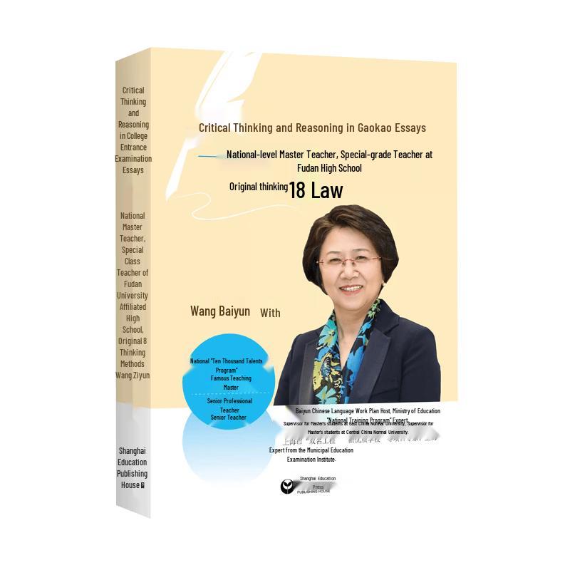Gaokao Essay Thinking and Reasoning Guide