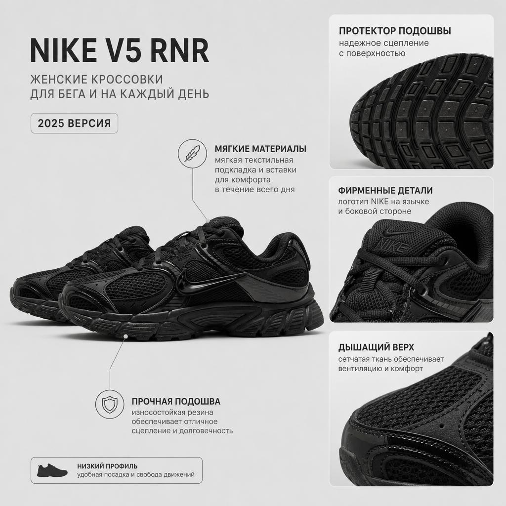 Nike V5 RNR Czarne Antracytowe Damskie Sneakersy HQ7901-001