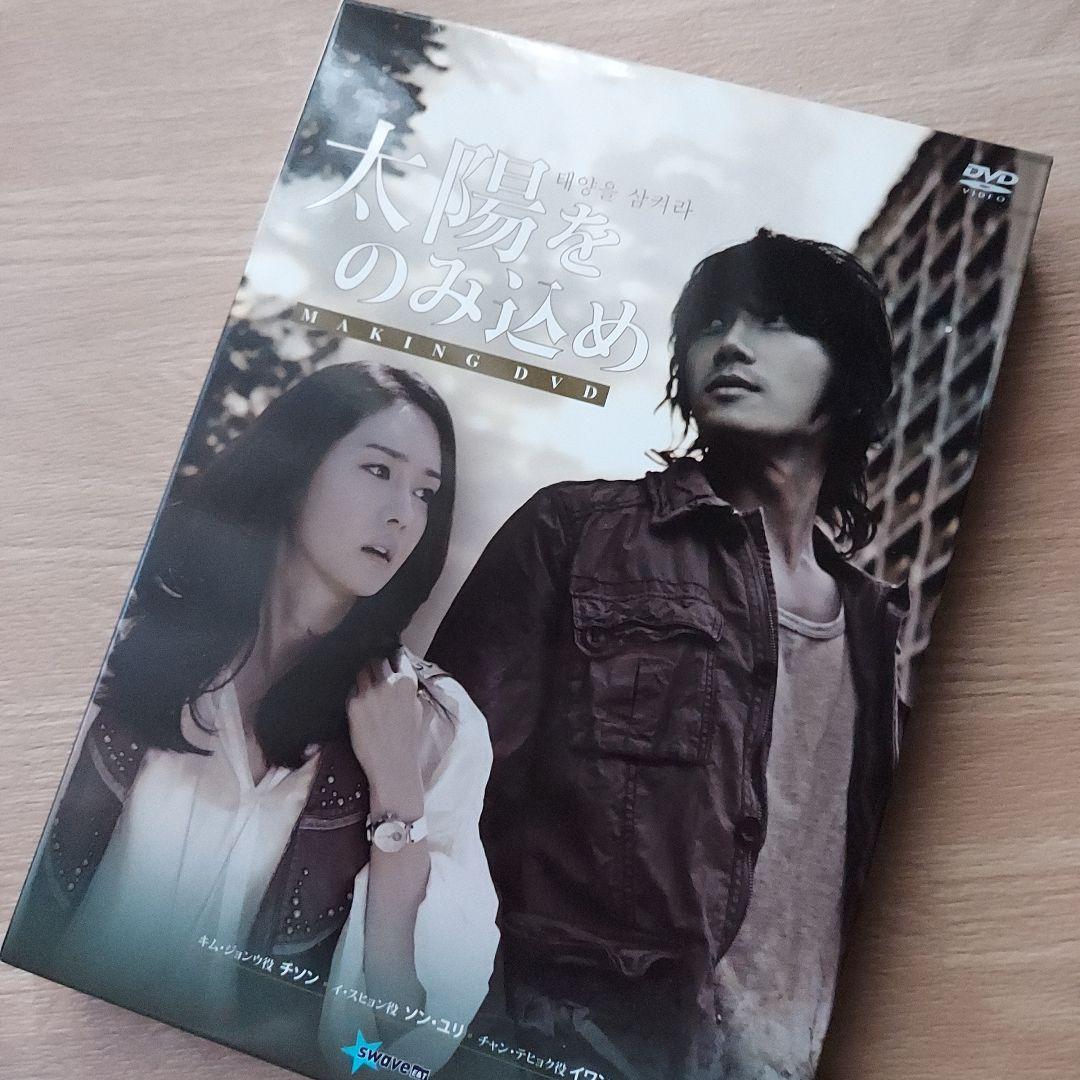 

[USED] Making-of DVD of the Korean drama Swallow the Sun starring Ji Sung