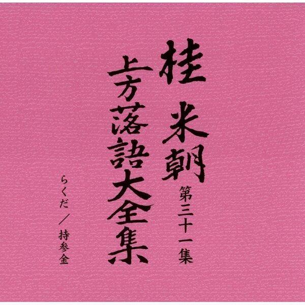 Used ds- [Katsura Baicho] Complete collection of Kamigata Rakugo [4th period] CD 10 set, separate commentary, shorthand book included, box case