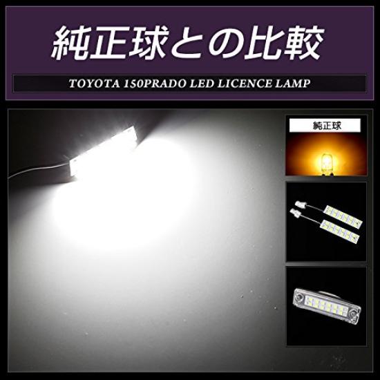 YOURS Toyota 150 Prado Land Cruiser Exclusive LED License Lamp Number Plate Light 18 High Brightness M Built-in LEDs! Yf810-5182 [2]