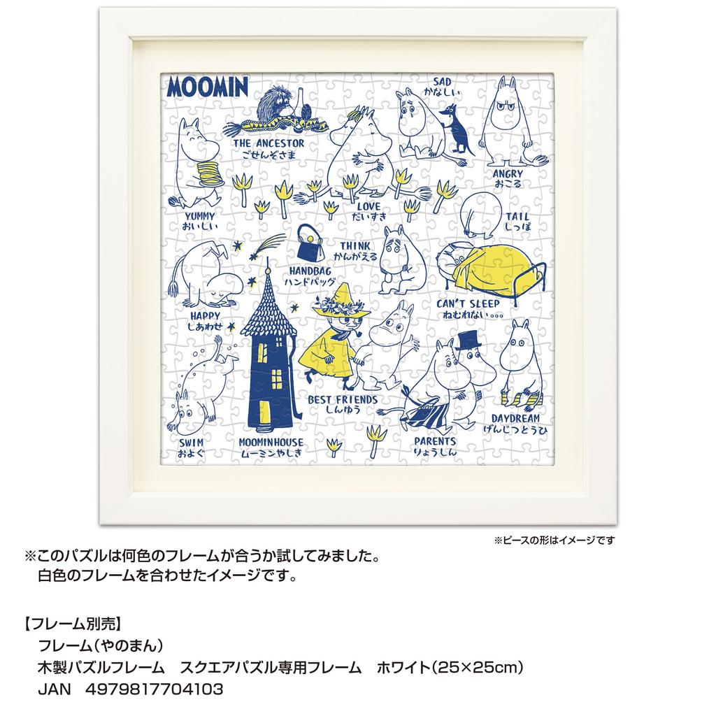 Yanoman in Square Jigsaw Puzzle AREKORE Moomin Includes piece request service and puzzle (Made Japan) 306-piece (25x25cm) 36-30 glue, spatula,