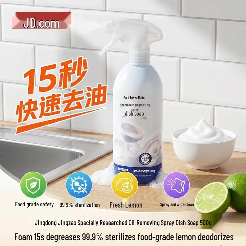 Jingdong JINGZAO Degreasing Spray Dish Soap