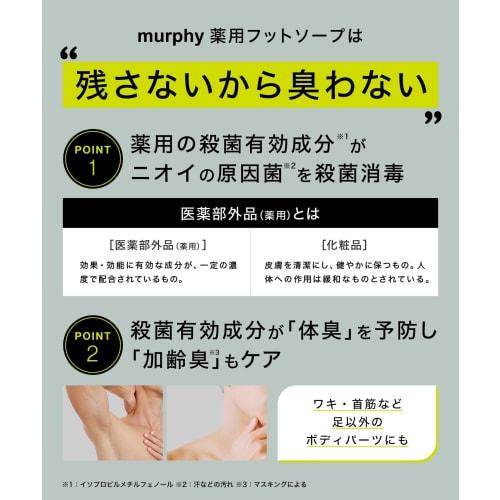 Murphy | Medicated Foot Soap, 150g, Set of 2 (Isopropyl Methylphenol, Soy Extract, Rosemary Extract, 6 No-Additives, Foot Odor Elimination, Antibacter