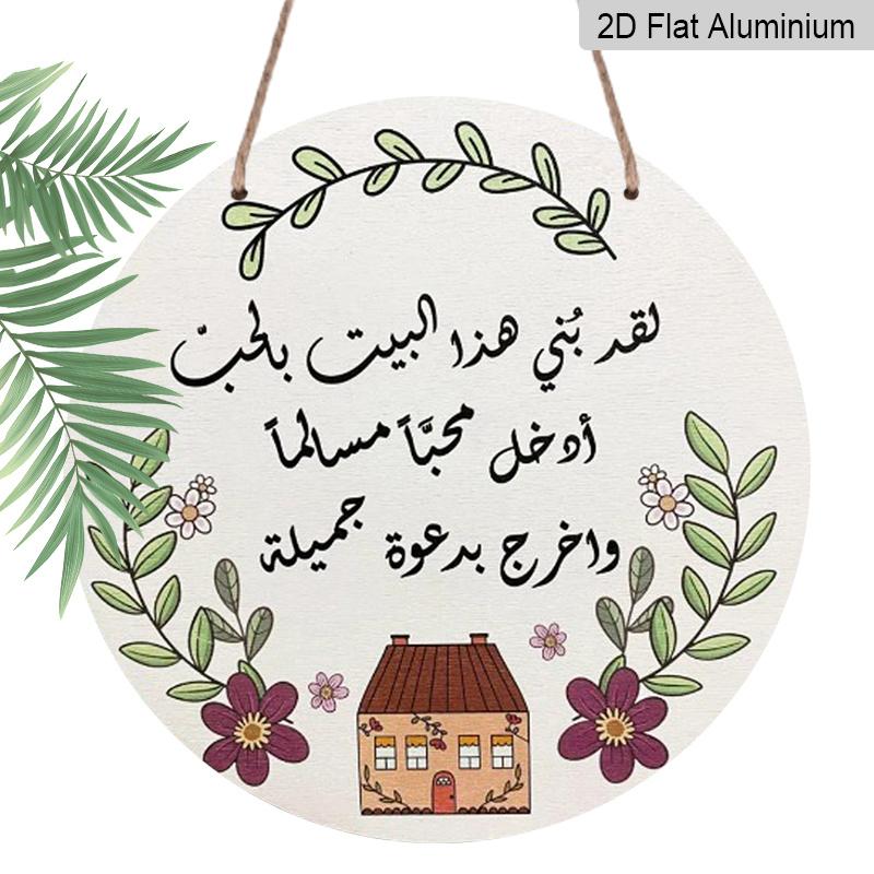 

2D Flat, 1pc Round Aluminum Hanging Sign, Arabic Quote Home Blessing Metal Wall Art, Floral & Cute House Design, Durable-Easy to Install, Perfect for 7.87*7.87inch