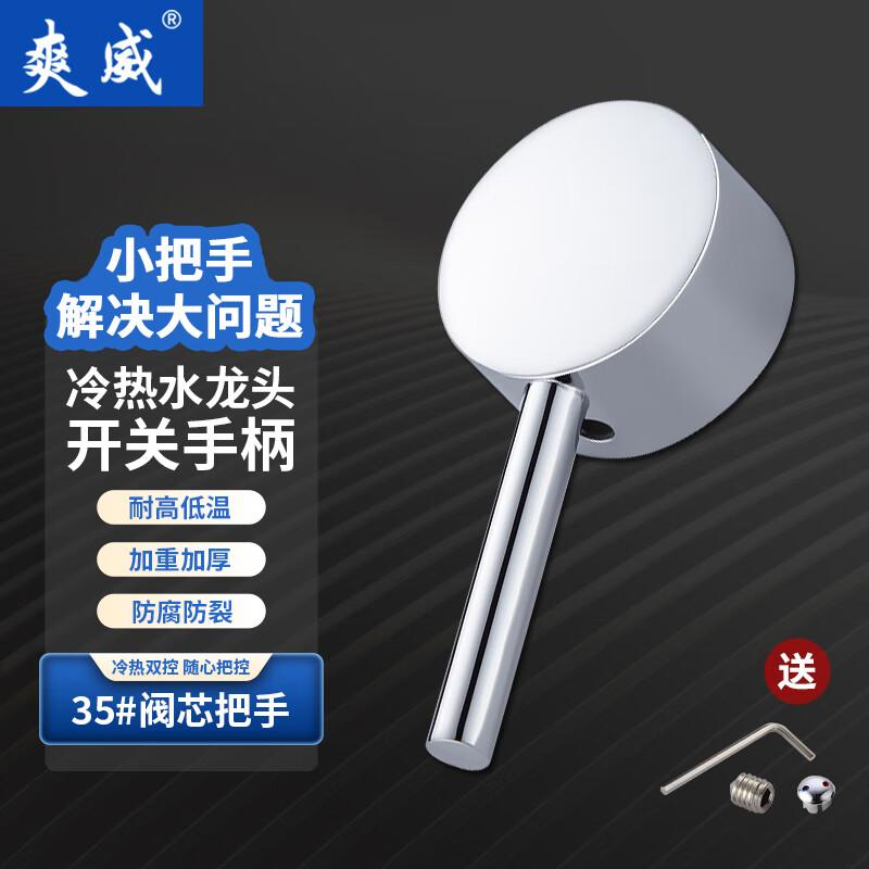 Cold & Hot Water Faucet Handle for Kitchen & Basin Mixers