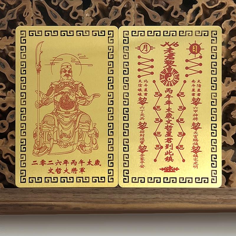 2026 Tai Sui Amulet Card Feng Shui Prayer Gold Card Exorcism Protection Buddha Gift Amulet Safe Bring In Wealth And Treasure