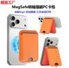 Magnetic Shaft Card Bag Bracket, Suitable for Apple iPhone17/16 Strong Magnetic Card PC Baseplate MagSafe Card Holder