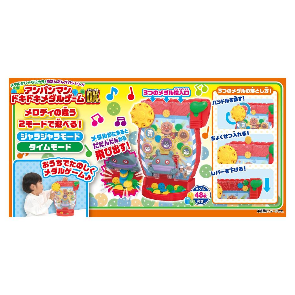 [BANDAI] Medals are dangling! Dadandan is crashing! Anpanman Dokidoki Medal Game DX Recommended for ages 3 and up