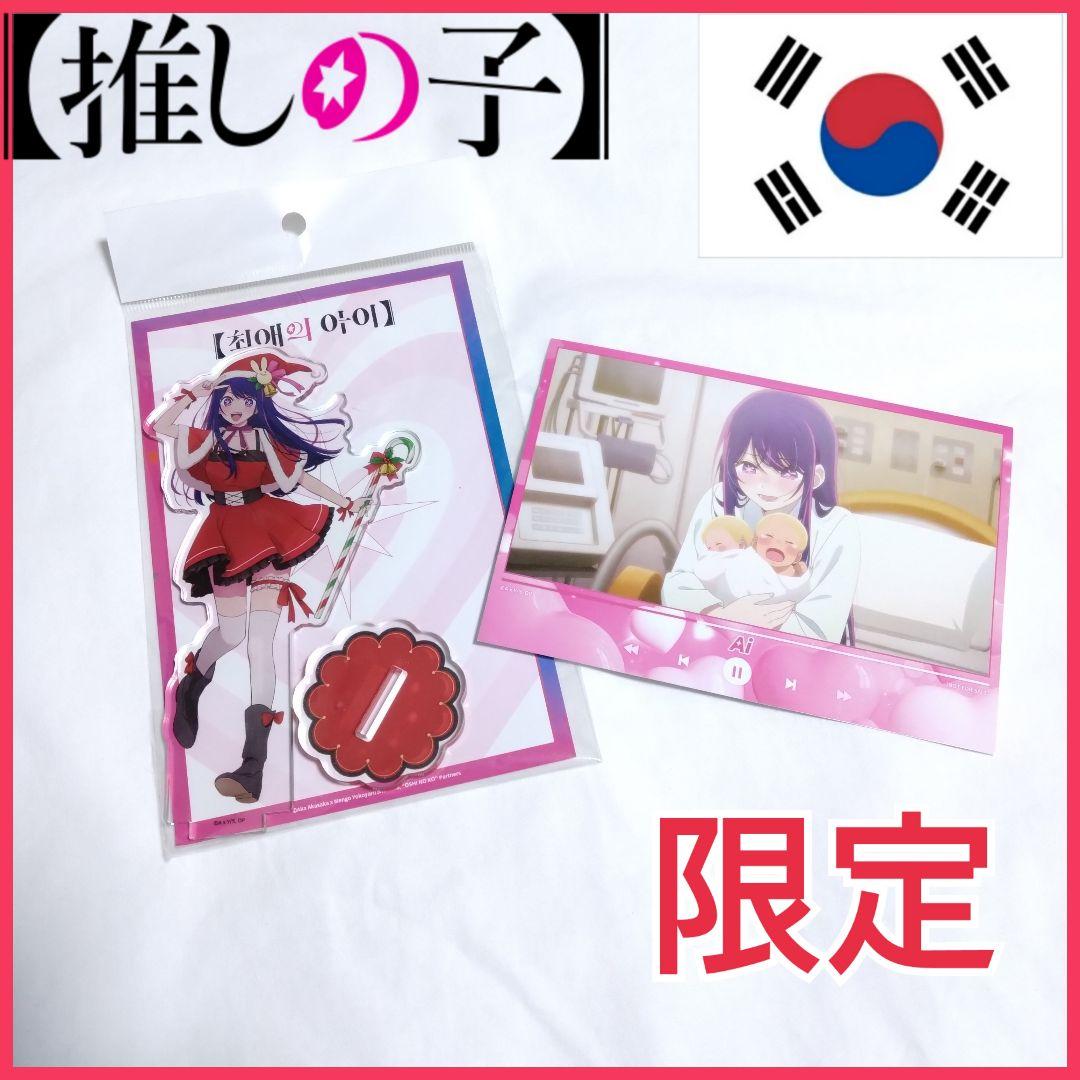 

[Б/У] Oshi no Ko Акриловая подставка (Недоступно в Японии) - Эксклюзив для Кореи - Рождество