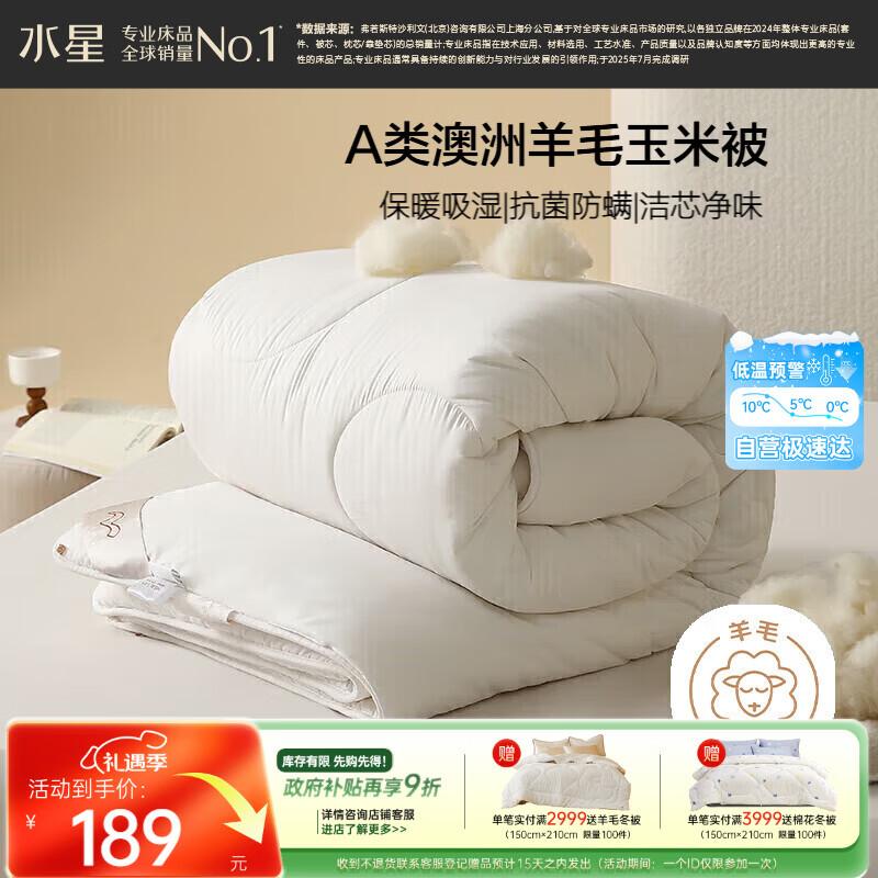 Mercury Home Textile Australian Wool All-Season Quilt 200cm*230cm