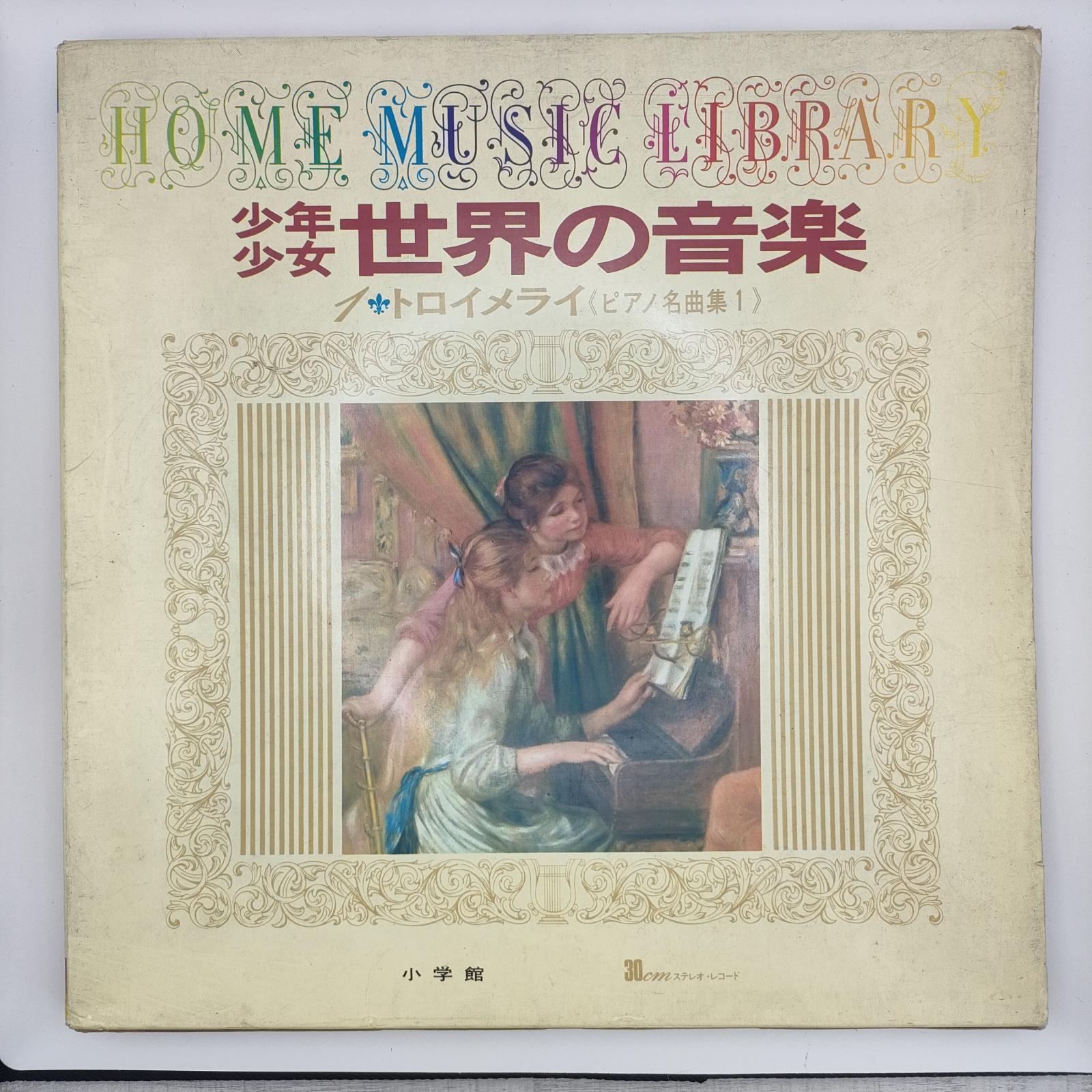 

Boys and Girls World Music 1 Traumerei VICTOR 33RPM 12inch 1sheet LP SGK-501 record