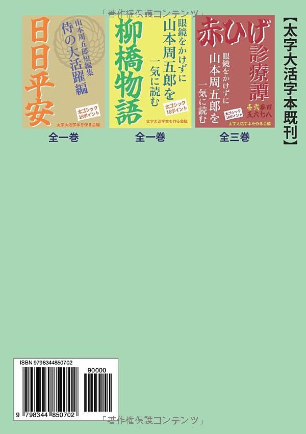 [Bold Large Print Book] Pine Flowers: Tears of Sincerity (Short Story Collection by Shugoro Yamamoto)