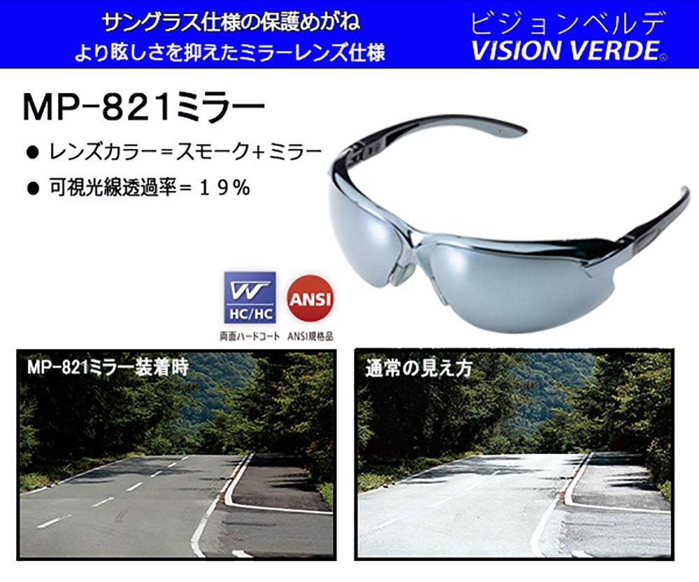 Vision Verde Safety Glasses Sunglasses Mirror [Midori Anzen] MP-821