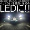 VOLVO Vehicle Inspection Compatible LED Headlight Kit with Instruction Manual dark genuine HID with LED without LED conversion kit "Shimarisudo"
