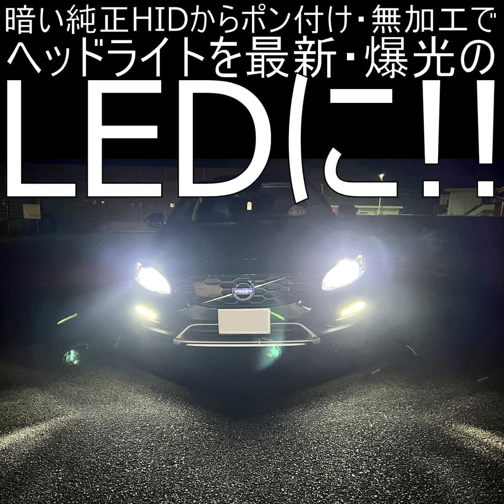 VOLVO Vehicle Inspection Compatible LED Headlight Kit with Instruction Manual dark genuine HID with LED without LED conversion kit "Shimarisudo"