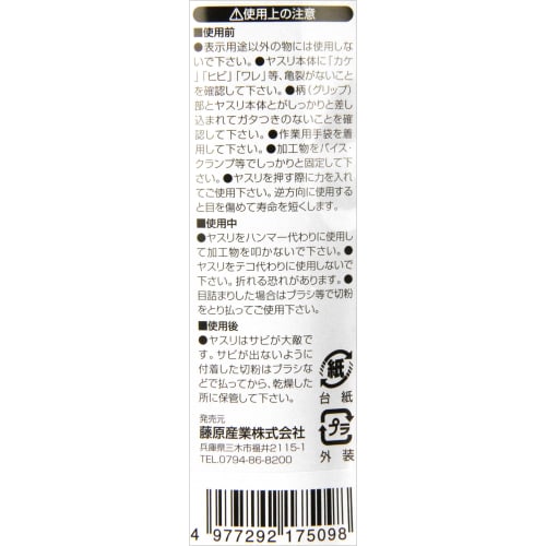 SK11 (SK11) Ironwork File Soft Grip Coarse Flat 150mm with Handle