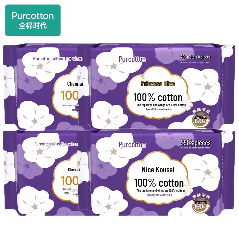 Purcotton Nice Princess All-Cotton Sanitary Napkins