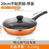 Household Non-Stick Frying Pan